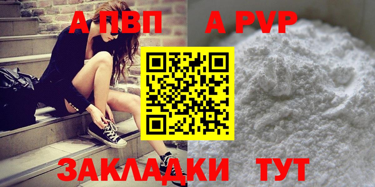Alpha-PVP  APVP VHQ  где найти наркотики  Alpha-PVP СК КРИС  Вход с VPN  Ачинск  Alpha-PVP Соль 