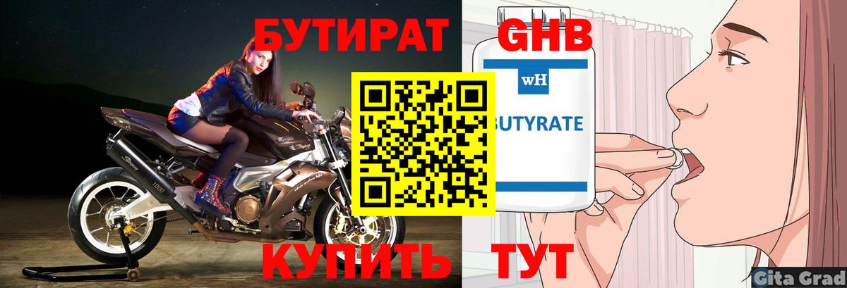 Ачинск  Бутират бутик  Вход с VPN 