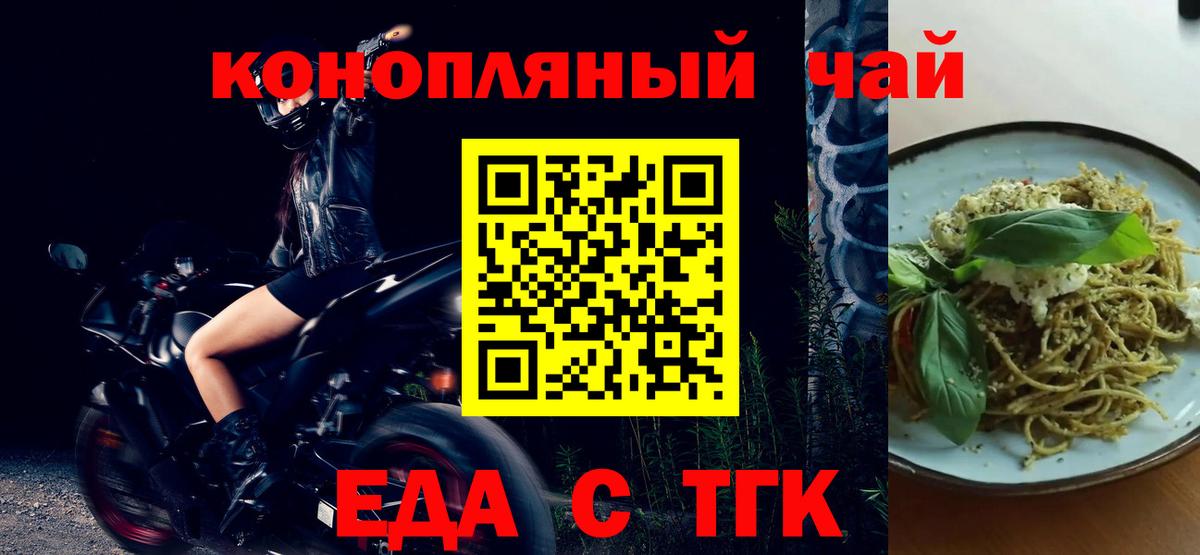 Еда ТГК конопля  Вход с VPN  Ачинск 