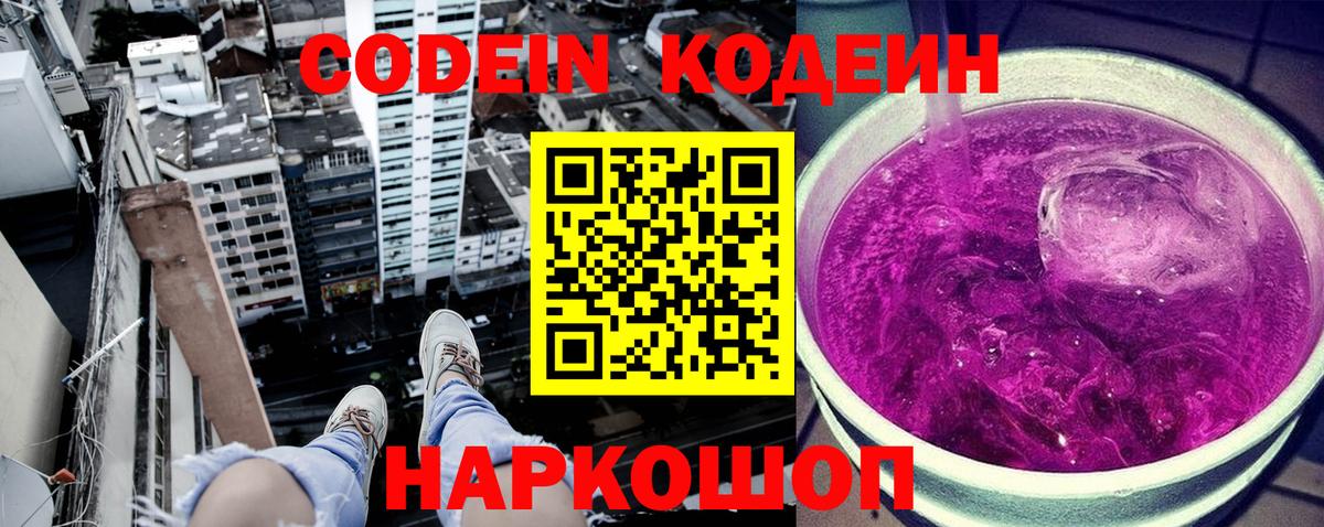 Ачинск  Codein напиток Lean (лин)  Вход с VPN  Кодеин Purple Drank 