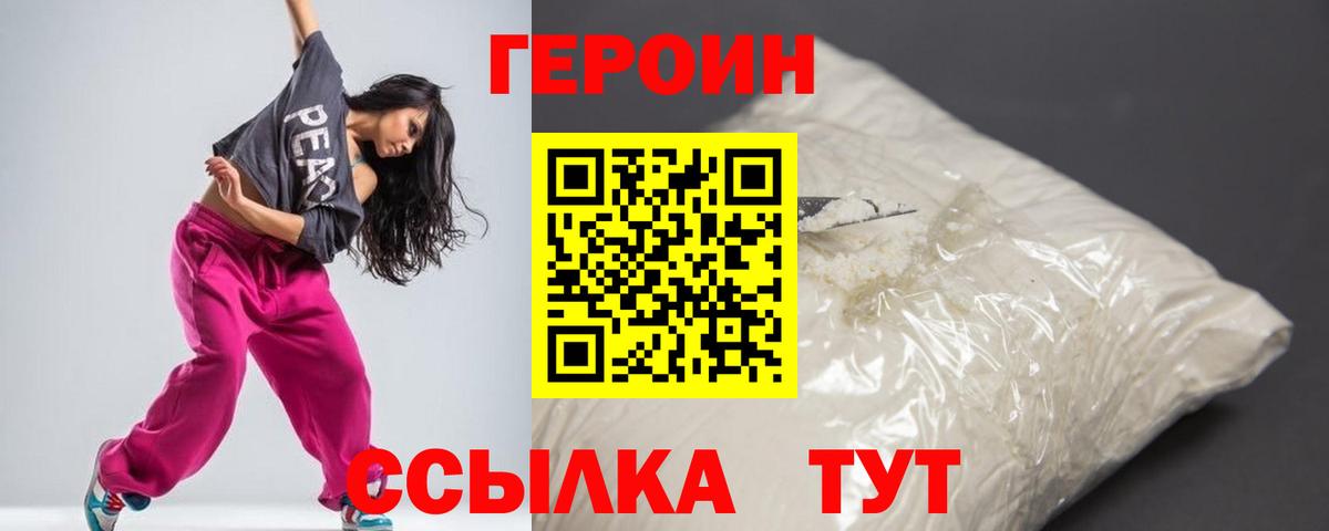 ГЕРОИН хмурый Ачинск