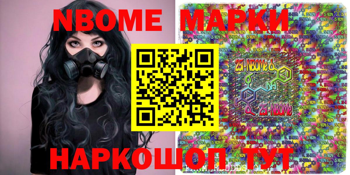 Наркотические марки  Марки 25I-NBOMe 1,5мг  Вход с VPN  Ачинск 
